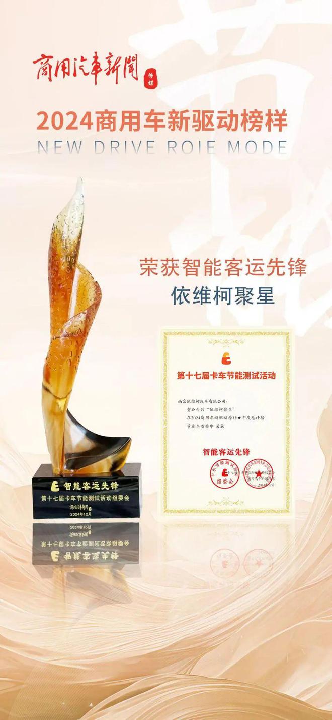 ！依维柯聚星赢得“智能客运先锋”殊荣爱游戏爱体育节能测试组委会指定用车(图3)