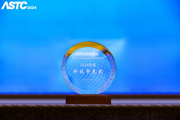 科技年会举办海信家电蝉联多项技术大奖爱游戏app手机版2024中国家电(图4)