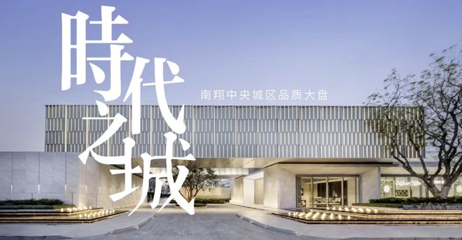 时代之城2024最新房价＋户型＋配套爱游戏时代之城·云墅（售楼处网站）-(图19)