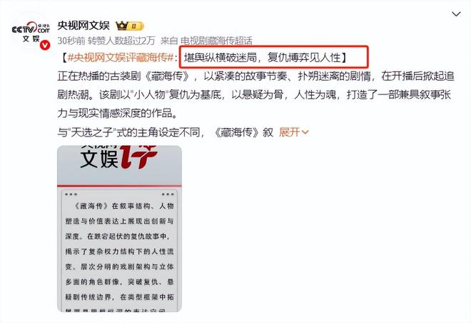视《藏海传》开播仅2天登顶全国榜首爱游戏app权谋剧就该这么拍！央(图12)