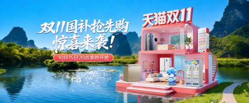 玛双11国补抢先购开启！爱游戏app惊喜