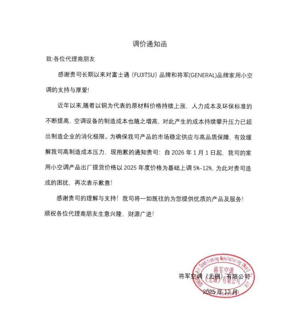 涨价潮；“冰柜大王”卖房求生；2026年国补首批资金已下达爱