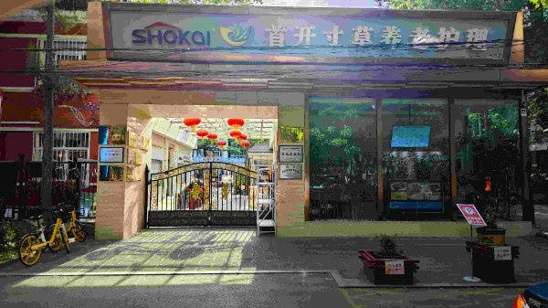 便利养老院优选｜昌平区金手杖国际养老公寓｜与价格剖析ayx爱游戏体育网页版入口2026最新｜脑梗护理交通(图52)