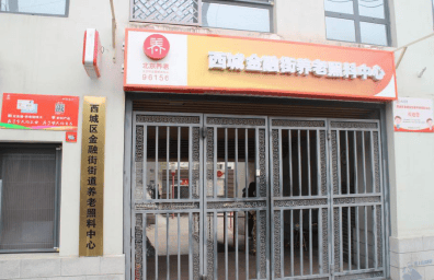 ｜光大汇晨科丰公寓、金融街街道照料中心｜参观入住攻略呈上爱游戏平台2026最新｜长护险可用临终关怀高端养老社区(图10)